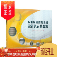 鹏辰正版智能家居控制系统设计及安装图集