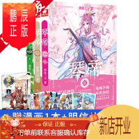 鹏辰正版[出版社直发] 琴帝典藏版4+5+6 共3本 唐家三少 魔幻青春文学玄幻小说琴帝小说全套连载