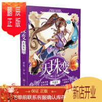 鹏辰正版正版 天珠变典藏版2 唐家三少异界幻想小说玄幻小说斗罗大陆中南天使