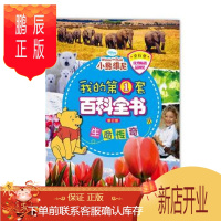 鹏辰正版我的第1套百科全书(修订版)-生命传奇 人民邮电出版社 迪士尼,高彦