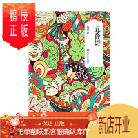 鹏辰正版五香街湖南文艺出版社残雪