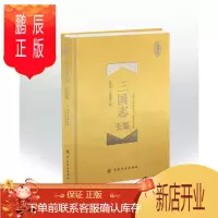 鹏辰正版三国志全鉴珍藏版三国志原著正版书籍全注全译 文白对照 初中生青少年版中华书局 三国演义白话文中国历史