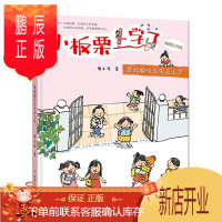 鹏辰正版2020年新书 小板栗上学了（彩图注音版）带着海马先生去上学 暑假读一本好书 小学生课外阅读书