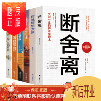 鹏辰正版抖音 正版断舍离全6册 新版追求卓越简单生活不畏将来所谓自由不是随心所欲而是自我主宰成功励志书籍