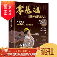 鹏辰正版零基础吉他弹奏快速入门 吉他教程书籍指弹吉他曲谱教材 吉他初学者入门教程书自学吉他教学