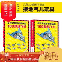 鹏辰正版全世界孩子都爱玩的100款纸飞机折纸飞机大全书飞机折纸专用纸2-10岁二年级小学生手工制作DIY教程