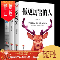 鹏辰正版全3册 做更厉害的人活出人生的厚度 人间至味是简单活着的态度人生启迪 活出生命的厚度励志青春文学书籍