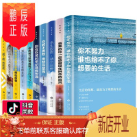 鹏辰正版10册你不努力谁也给不了你想要的生活别在吃苦的年纪选择安逸你若不勇敢谁替你坚强余生很贵请勿浪费