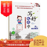 鹏辰正版写好规范字 六年级下册 R版菱形十字格写字法 小学6年级下学期课堂语文教材同步练习写字本 扫码写字
