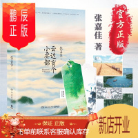 鹏辰正版云边有个小卖部 张嘉佳 著 印签+书签+明信片青春文学言情小说排行榜书籍(赠品夹在书中)