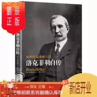 鹏辰正版正版我将财富播撒人间 洛克菲勒自传:洛克菲勒自传 洛克菲勒著;王晓玉 译 财富论坛我将财富播撒人间