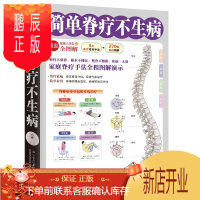 鹏辰正版图解简单脊疗不生病 家庭脊疗手法全程图解演示 颈椎养生自我保护脊疗手法 中医养生脊椎后背推拿按摩手法