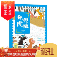 鹏辰正版中国古代寓言故事 狐假虎威 美绘注音课外书经典小学生课外阅读书籍适合儿童文学读物精选故事书小学生