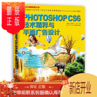 鹏辰正版Photoshop CS6技术精粹与平面广告设计 含1DVD 将广告创意融合在精致的视觉画面触书籍