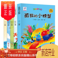 鹏辰正版全5册 二年级上孤独的小螃蟹小鲤鱼跳龙门一只想飞的猫歪脑袋木头桩老师推荐快乐读书吧注音版课外书籍