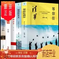 鹏辰正版全5册等你在清华北大全套中高考学习窍门清华北大不是梦考入清华的学子高效学习方法