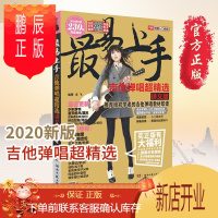 鹏辰正版新版最易上手吉他弹唱精选 赠电子谱示范视频230首流行歌曲海量曲库吉他谱吉他零基础自学入门教程书籍