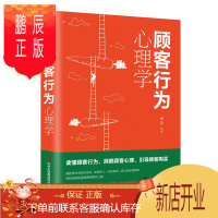 鹏辰正版把话说到客户心里去顾客行为心理学所谓会销售就是情商高销售口才顾客行为销售心理学营销市场营销学销售技巧