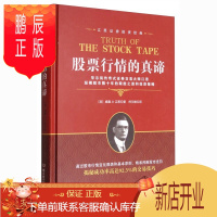 鹏辰正版股票行情的真谛 江恩证券投资系列 手入门股市趋势技术分析 PK日本蜡烛技术 炒股书籍 投资策略