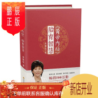 鹏辰正版正版黄帝内经胎育智慧 曲黎敏著 中医养生 孕期指导 胎育百科 易读易懂 孕育智慧 迎接新生孕期养生