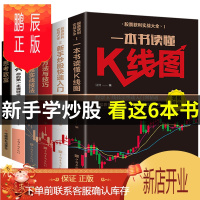鹏辰正版全6册 股票入门基础知识教程股票获利实战大全书籍股票趋势技术分析股票k线战法个人投资股票基金理财
