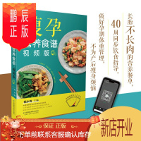 鹏辰正版瘦孕营养食谱 视频版孕期食谱孕期营养食谱怀孕书籍怀孕食谱孕妇书籍大全怀孕百科怀孕书籍孕妇食谱大全