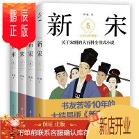 鹏辰正版新宋大结局版5-8册 全四册珍藏版 阿越著 关于宋朝的大百科全书式穿越历史青春文学小说书籍