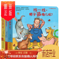 鹏辰正版惊喜连连翻翻看系列全3册 猜一猜尾巴是谁的翻一翻小鸡在哪儿找一找帽子藏哪儿呢斯坦福妈妈推荐书籍