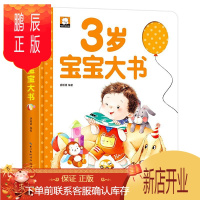 鹏辰正版3岁宝宝全脑开发大书 专注力智力开发左右脑开发幼儿园宝宝游戏益智书早教启蒙趣味幼儿儿童启蒙宝宝潜能