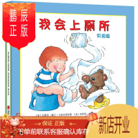 鹏辰正版0-3岁儿童绘本故事书幼儿宝宝我会上厕所男孩版精装绘本 图画书童立方绘本子共读正版童