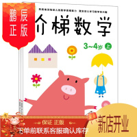 鹏辰正版邦臣小红花阶梯数学3-4岁全2册幼儿教辅数学算数入门早教益智启蒙数学思维训练右脑左脑潜能开发幼儿园书