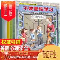 鹏辰正版儿童情绪管理与性格培养幼儿心理安抚国际获奖自闭症儿童康复绘本阅读3-6岁宝宝睡前故事书0-8岁启蒙书