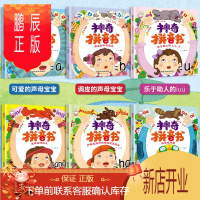 鹏辰正版神奇拼音书 6本 老师推荐拼音教材学拼音汉语声母韵母学前儿童用5-8岁幼儿园书学前班全套大班升一年级