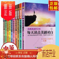 鹏辰正版《经典英语学习书全10册》每天读点英语名人名言书信爱情励志美文俚语单词起源英文小故事美剧对白