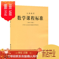 鹏辰正版义务教育数学课程标准(2011年版) 北师大版 义务教育课标数学初中小学课程标准