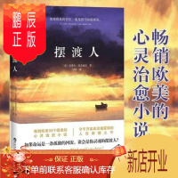 鹏辰正版摆渡人 莱儿&middot;麦克福尔 现象级心灵治愈系小说欧美33个国家令千万读者灵