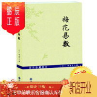 鹏辰正版梅花易数 周易书籍 易学 故宫珍藏善本数学 象学占卜 邵雍 邵康节 周易全书 书籍