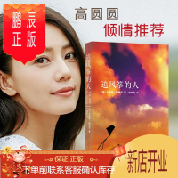 鹏辰正版追风筝的人 胡塞尼著 上海人民出版社 两千万读者口耳相传 快乐大本营 高圆圆力荐的情感读物
