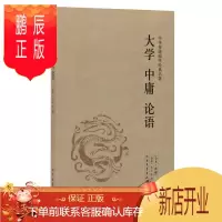 鹏辰正版大学 中庸 论语 文白对照 四书五经 原文译文注解 周易传统国学经典 中国通史 孔子等著