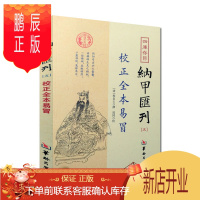 鹏辰正版校正全本易冒 四库存目纳甲汇刊之五 清 程良玉 撰 郑同 点校 华龄出版社 堪舆地理