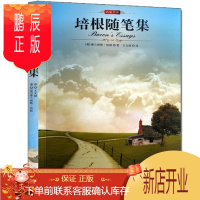 鹏辰正版世界名著培根随笔集 名家名译全译本完整版 世界经典文学名著 中文版 弗兰西斯培根著