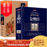 鹏辰正版正版2册 金刚经+心经坛经/中国古典百部藏书 文白对照 金刚般若波罗蜜经书正版 金刚经书籍 佛教十三