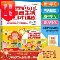 鹏辰正版金话筒少儿播音主持与口才训练(强化班)新版正版7-9年级小主持人演讲与口才教程 青少年语言训练教材高