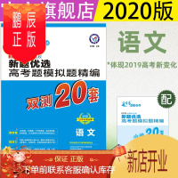鹏辰正版天星教育2020金考卷特快专递高考题模拟题精编语文全国统一命题卷双测20套小卷大卷语文