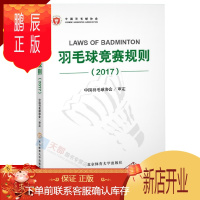 鹏辰正版赠视频正版体育运动羽毛球书 羽毛球竞赛规则2017中国羽毛球协会审定羽毛球运动员比赛爱好者培训教练教