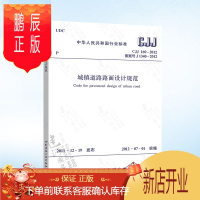 鹏辰正版正版 CJJ 169-2012 城镇道路路面设计规范
