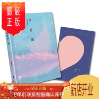 鹏辰正版正版 我想和你在一起 卢思浩 封面采用信纸设计 能替你告白的一本书 勇气 把握机会书