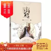 鹏辰正版正版[浮生物语前传 浮珑(全新修订版)] 裟椤双树 浮生六记