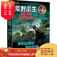 鹏辰正版正版 黑暗丛林的钨锭炸弹 (美)贝尔·格里尔斯(Bear Grylls) 著 诸葛雯 译 绘画/漫画