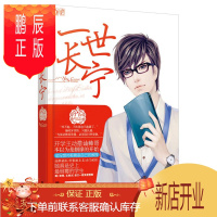 鹏辰正版一世长宁 丁丫 著 9787539978147